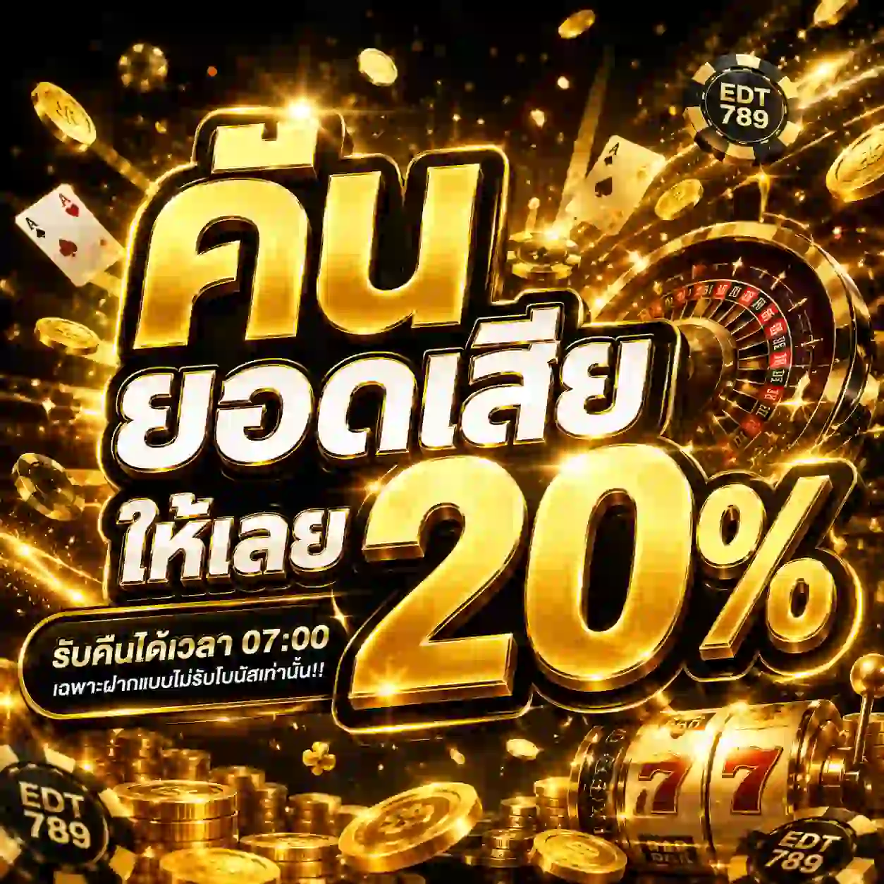EDT789 สล็อตเล่นแตกง่าย มีทุกเกมให้เลือกเล่น ครบจบในที่เดียว
