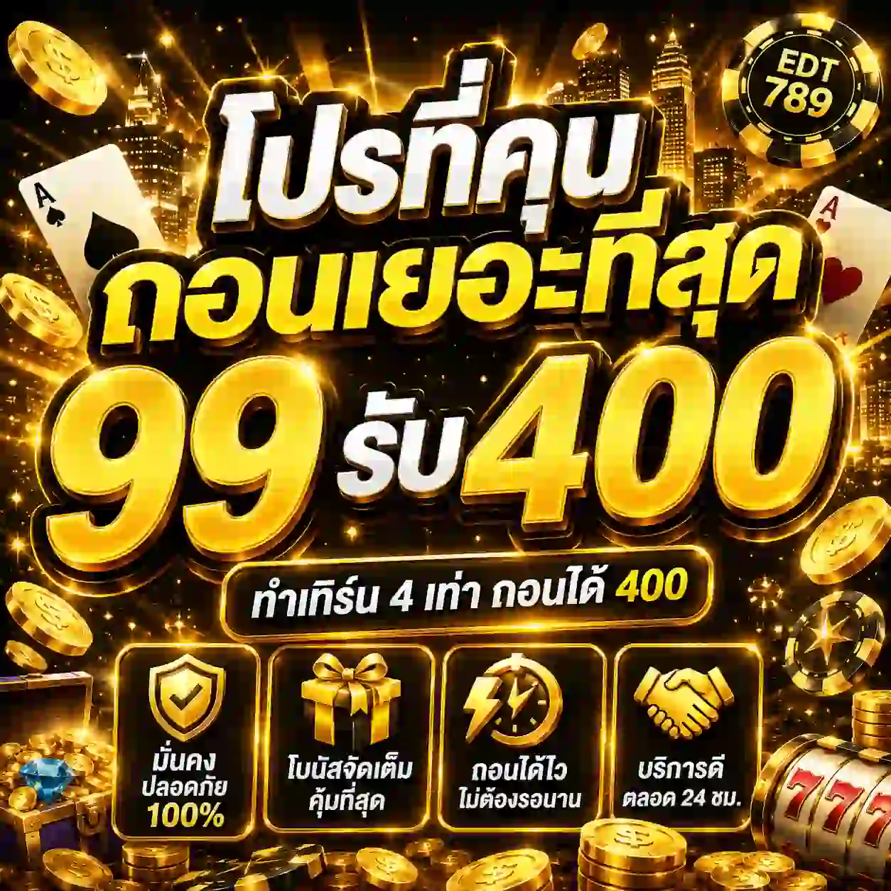 EDT789 สล็อตเล่นแตกง่าย มีทุกเกมให้เลือกเล่น ครบจบในที่เดียว
